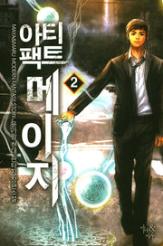 아티팩트 메이지 2