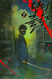 던전 클로저 7