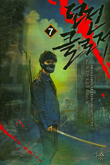 던전 클로저 7