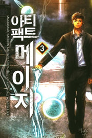 아티팩트 메이지 3