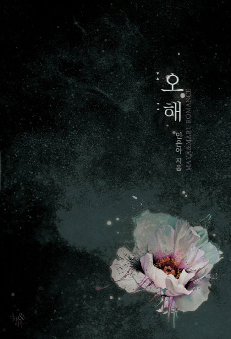 오해