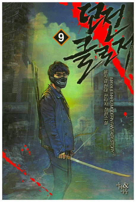 던전 클로저 9