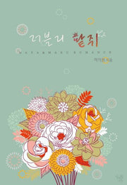 러블리 팥쥐