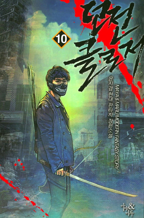 던전 클로저 10