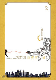 백호운묘 2