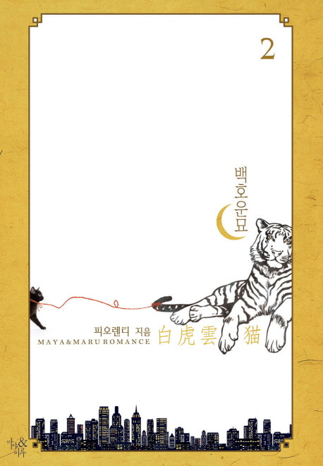 백호운묘 2