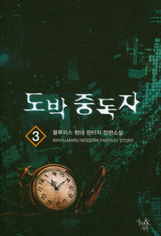도박 중독자 3
