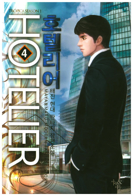 호텔리어 4