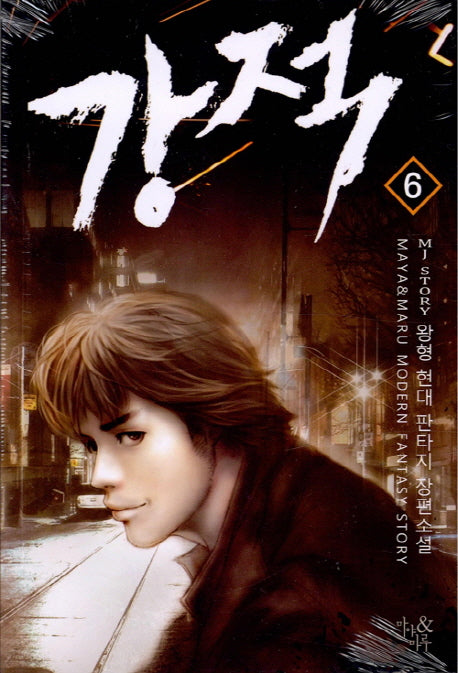 강적 6