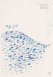 여름 감기