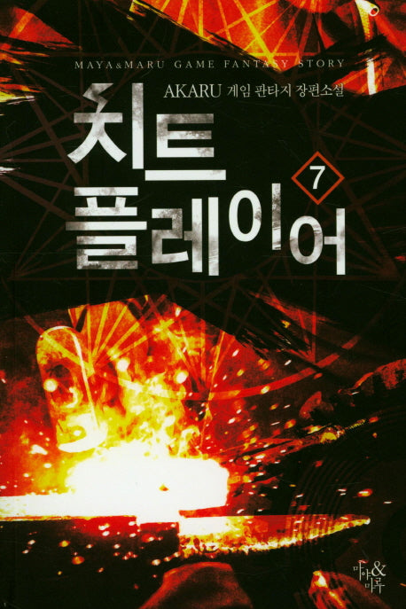치트 플레이어 7