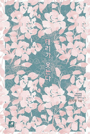 태리가 웃는다 1