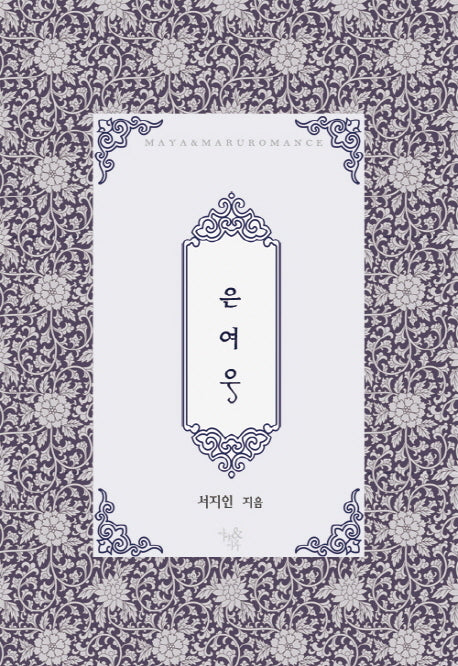 은여우