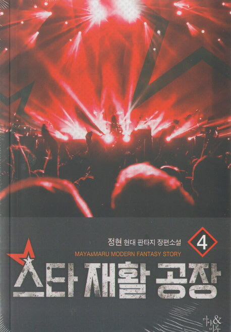 스타 재활 공장 4
