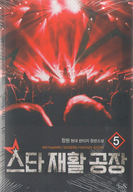 스타 재활 공장 5