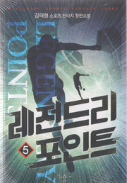 레전드리 포인트 5