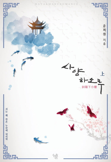 사양하소루(상)