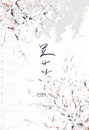 묘 하다 1