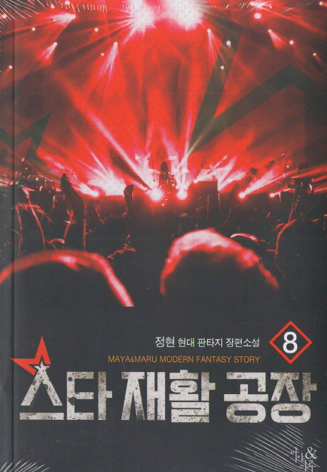 스타 재활 공장 8