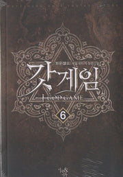 갓게임 6