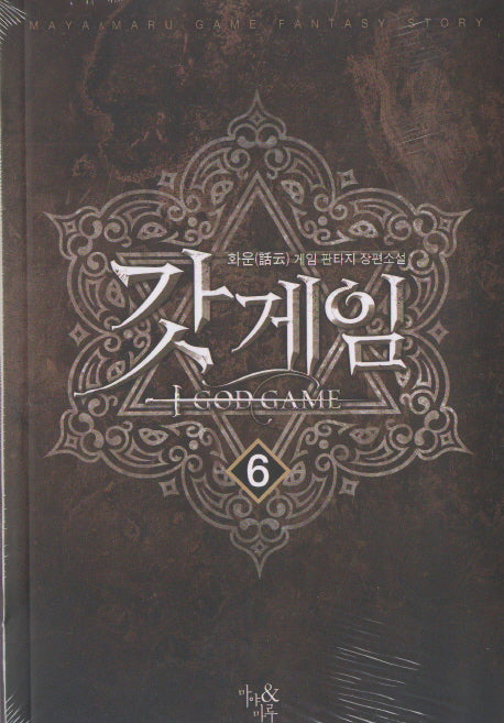 갓게임 6