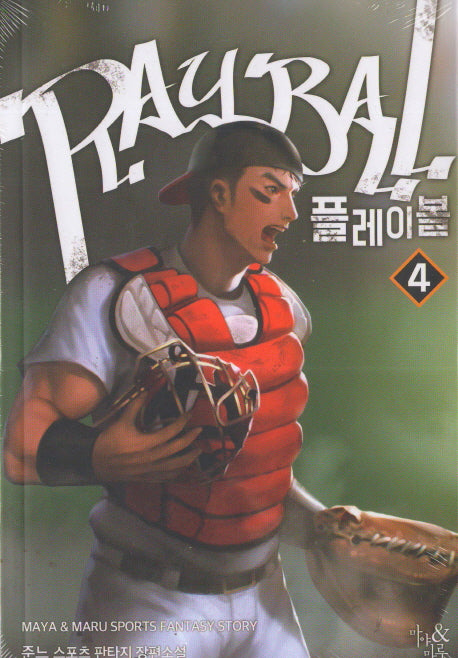 플레이볼 4