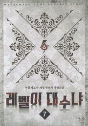 레벨이 대수냐 7