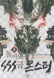 돌아오니 SSS급 몬스터 8