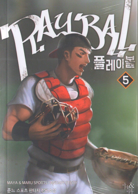 플레이볼 5