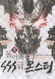 돌아오니 SSS급 몬스터 9