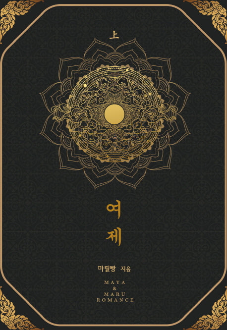 여제(상)