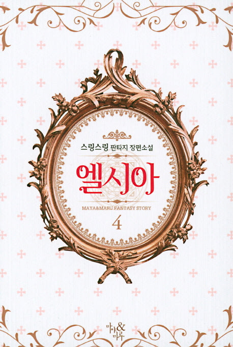 엘시아 4
