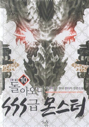 돌아오니 SSS급 몬스터 10(완결)