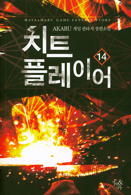 치트 플레이어 14
