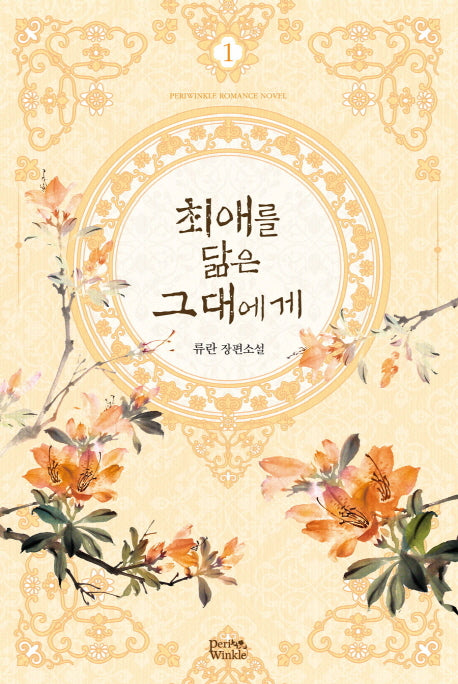 최애를 닮은 그대에게 1