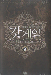 갓게임 9