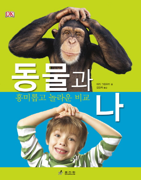 동물과 나(양장본 Hardcover)