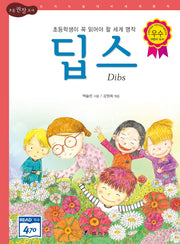 딥스(4판)(논리논술대비 세계명작 3)(양장본 Hardcover)