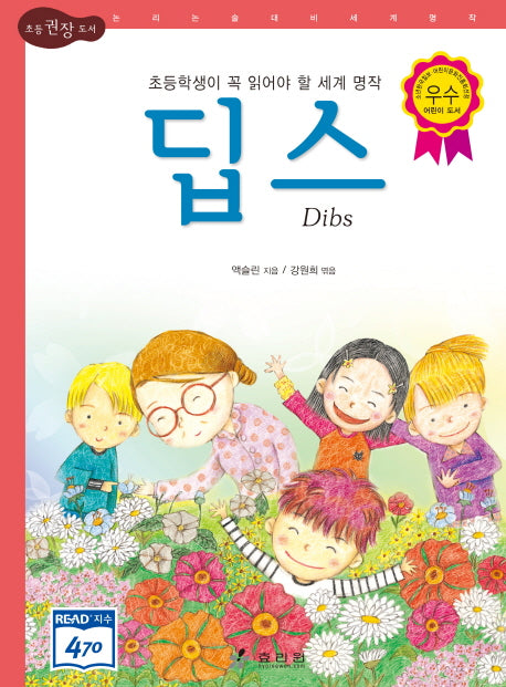 딥스(4판)(논리논술대비 세계명작 3)(양장본 Hardcover)