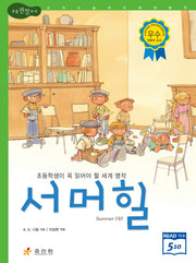 서머힐(3판)(논리논술대비 세계명작 9)(양장본 HardCover)