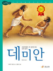 데미안(2판)(논리논술대비 세계명작 11)(양장본 Hardcover)