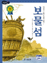 보물섬(논리논술대비 세계명작 24)(양장본 Hardcover)