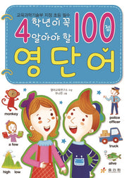 4학년 영단어