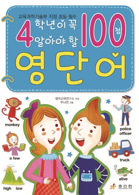 4학년 영단어