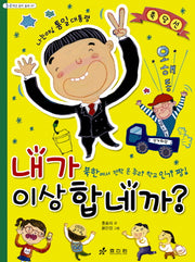 내가 이상합네까(3 4학년 창작동화 7)