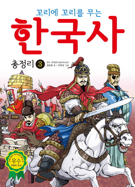 한국사 총정리 3(꼬리에 꼬리를 무는)
