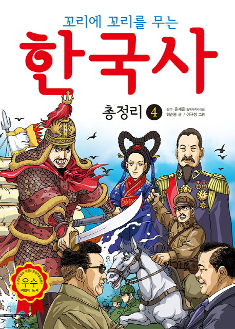 한국사 총정리 4(꼬리에 꼬리를 무는)
