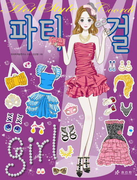 파티걸(핫스타일  코디)