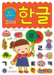 한글(붙였다 떴다 창의력 발달 미니 스티커북)