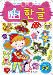 한글(입학준비 스티커북)(스티커북)